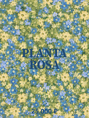 PLANTA GIFT (25000)