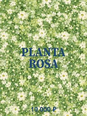 PLANTA GIFT (10000)